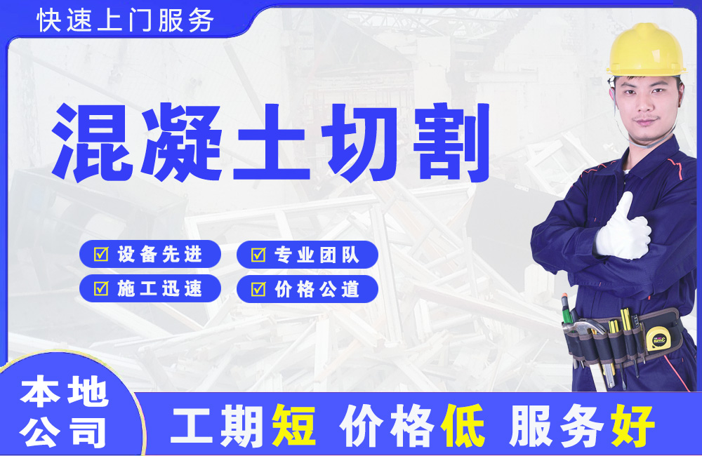 七台河混凝土切割